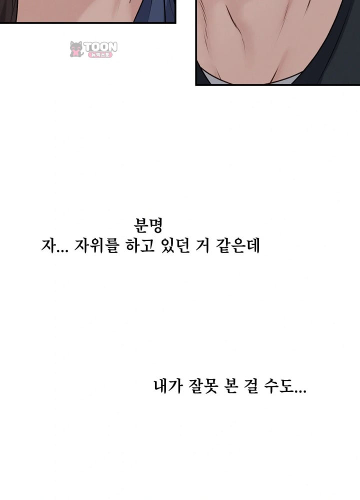 A Flood of Stories Raw - Chapter 10 Page 42