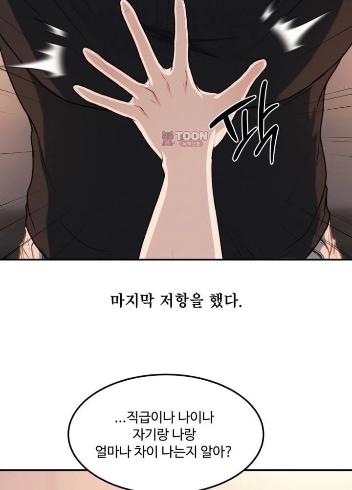 A Flood of Stories Raw - Chapter 11 Page 20