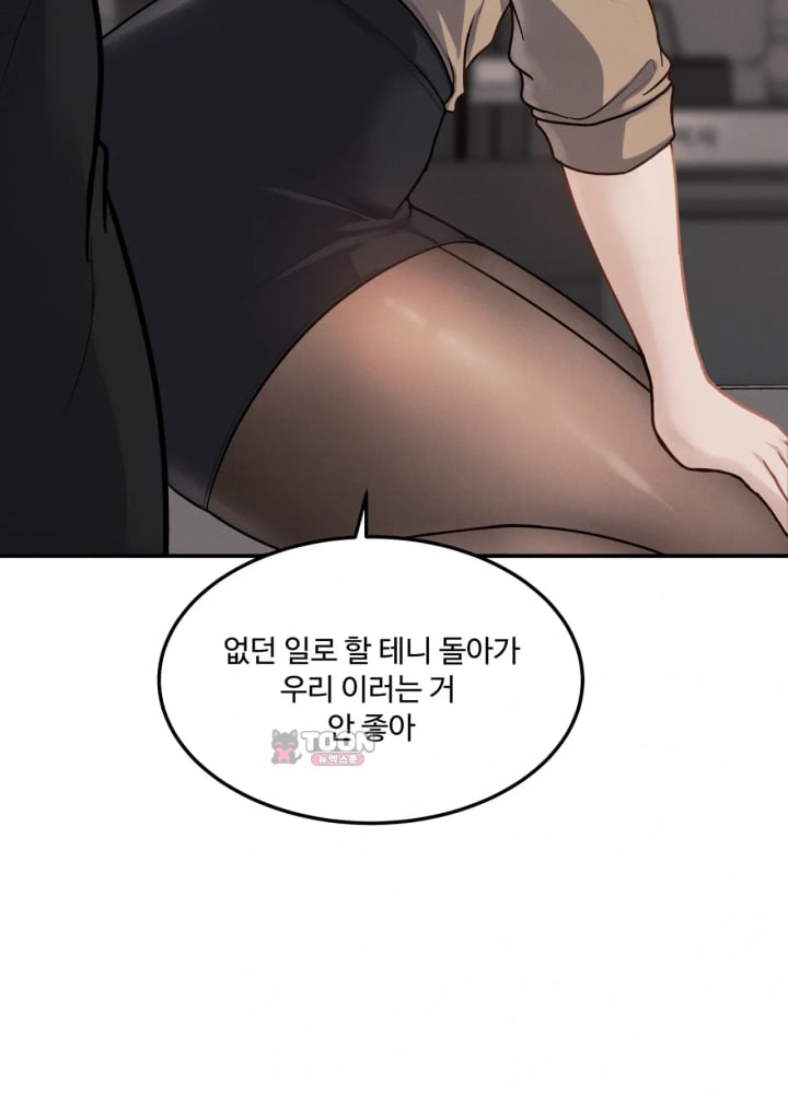 A Flood of Stories Raw - Chapter 11 Page 22