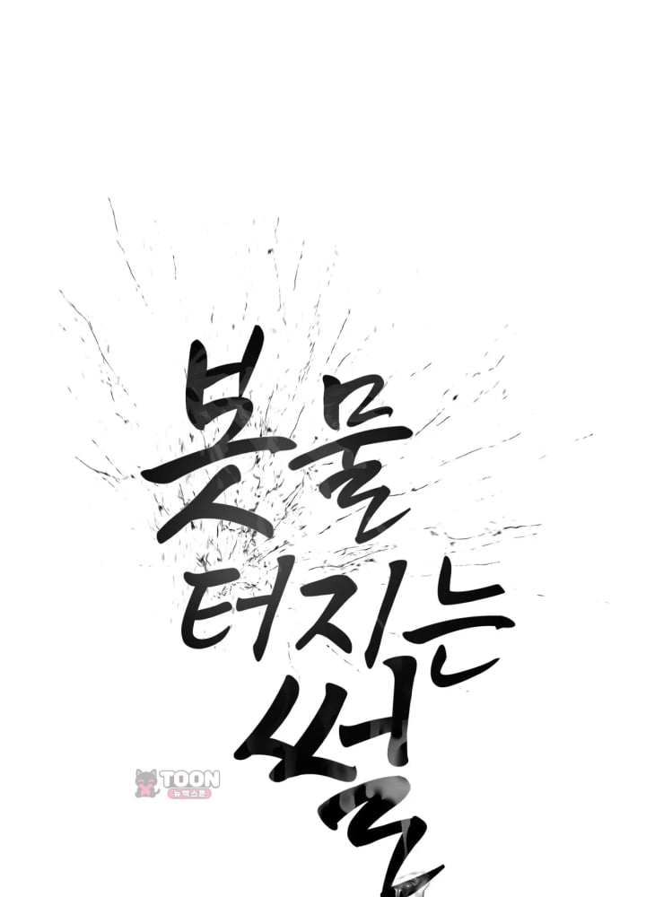 A Flood of Stories Raw - Chapter 12 Page 2