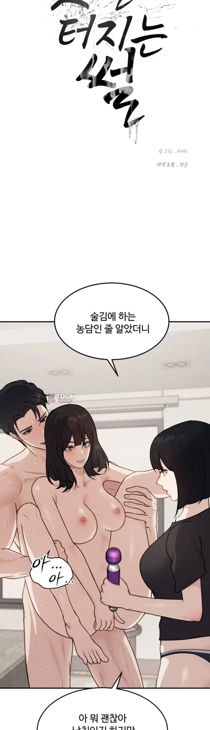 A Flood of Stories Raw - Chapter 15 Page 4