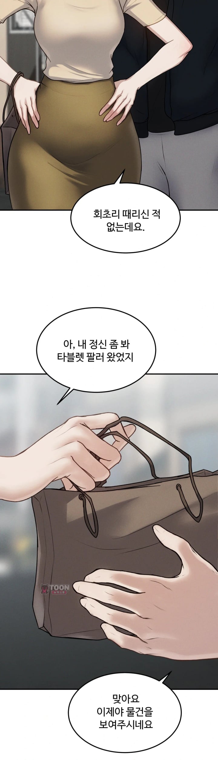 A Flood of Stories Raw - Chapter 16 Page 8