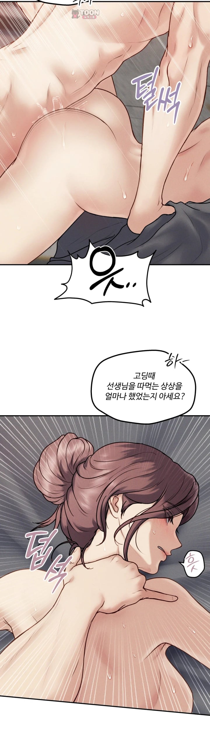 A Flood of Stories Raw - Chapter 17 Page 12