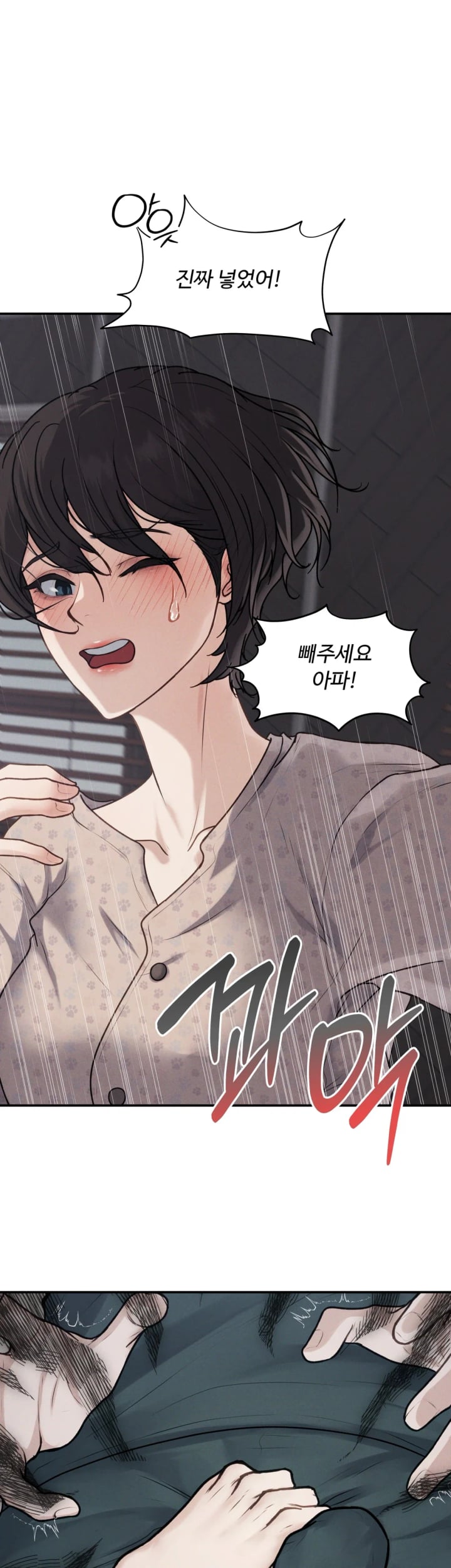 A Flood of Stories Raw - Chapter 19 Page 7