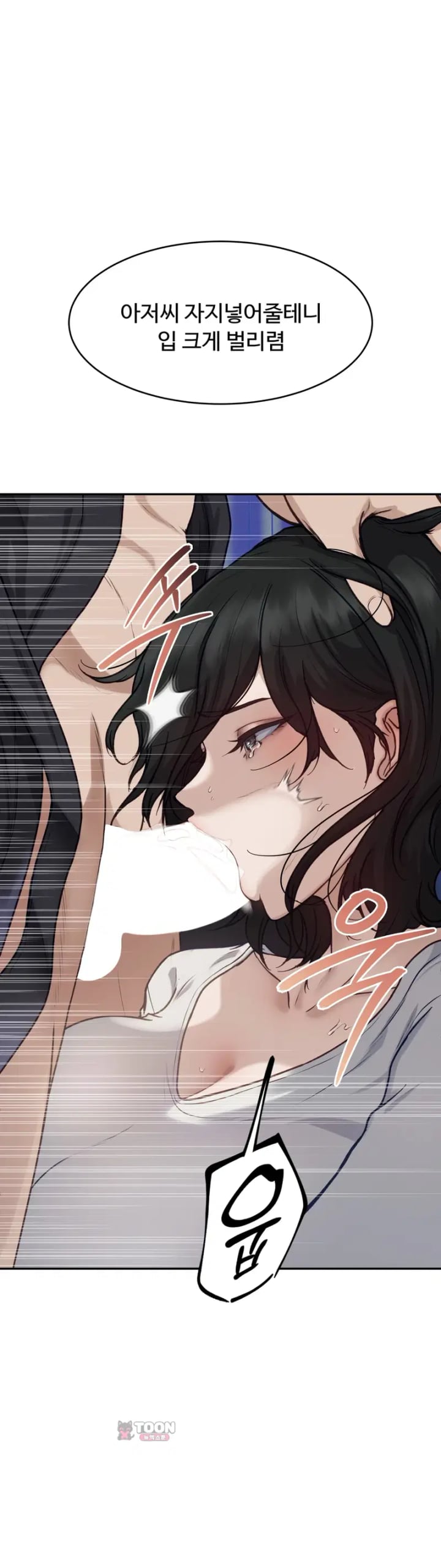 A Flood of Stories Raw - Chapter 2 Page 6