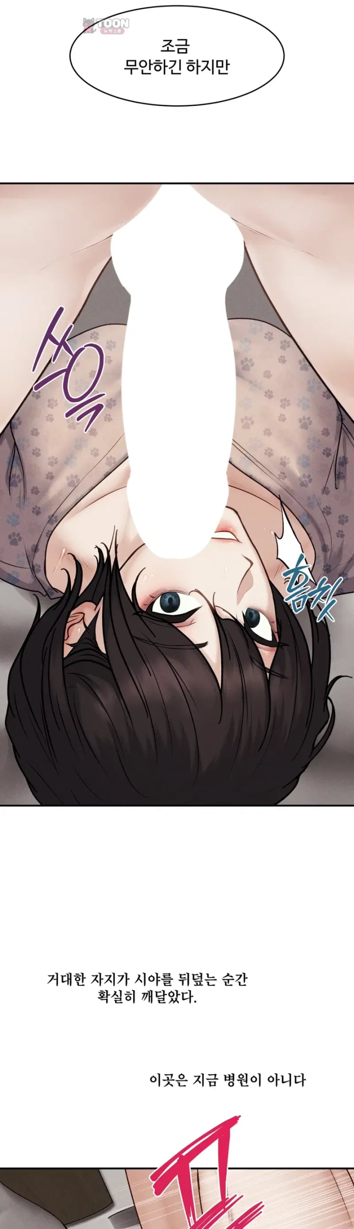 A Flood of Stories Raw - Chapter 20 Page 4