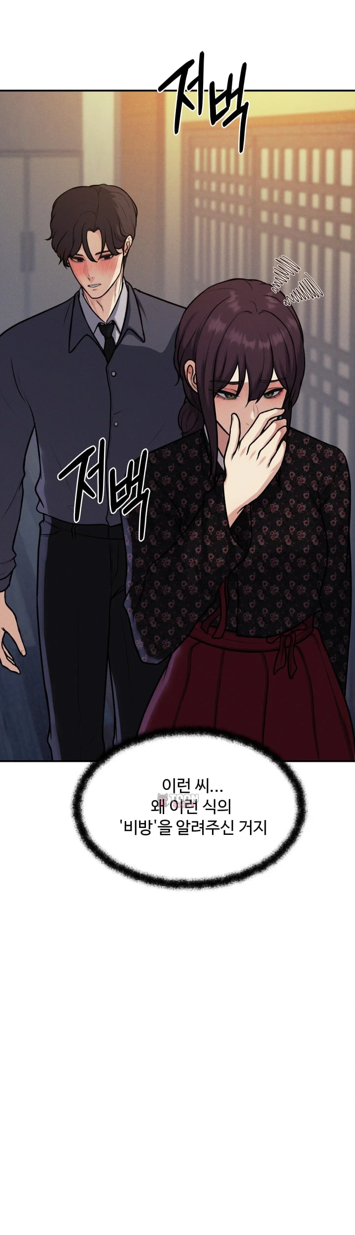 A Flood of Stories Raw - Chapter 25 Page 6