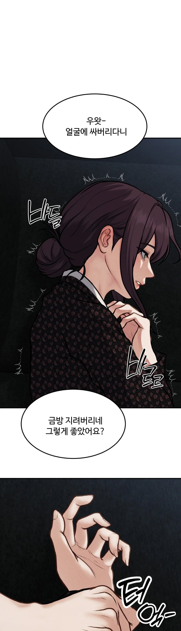 A Flood of Stories Raw - Chapter 26 Page 7