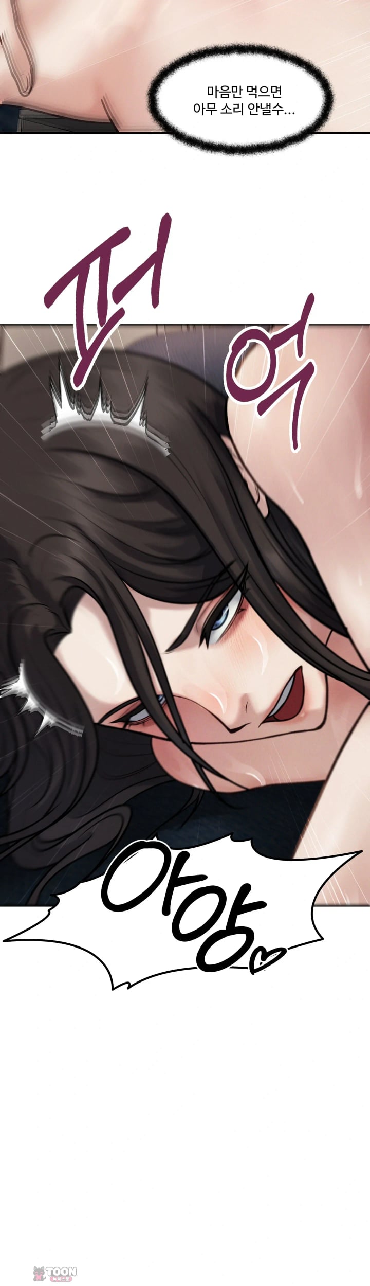 A Flood of Stories Raw - Chapter 29 Page 6