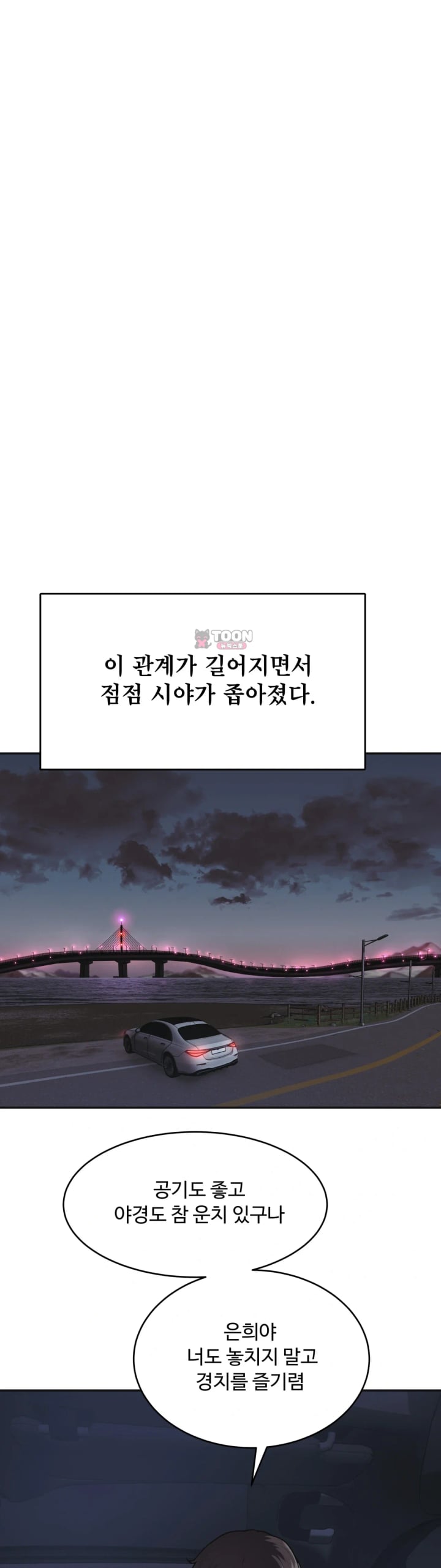 A Flood of Stories Raw - Chapter 3 Page 16