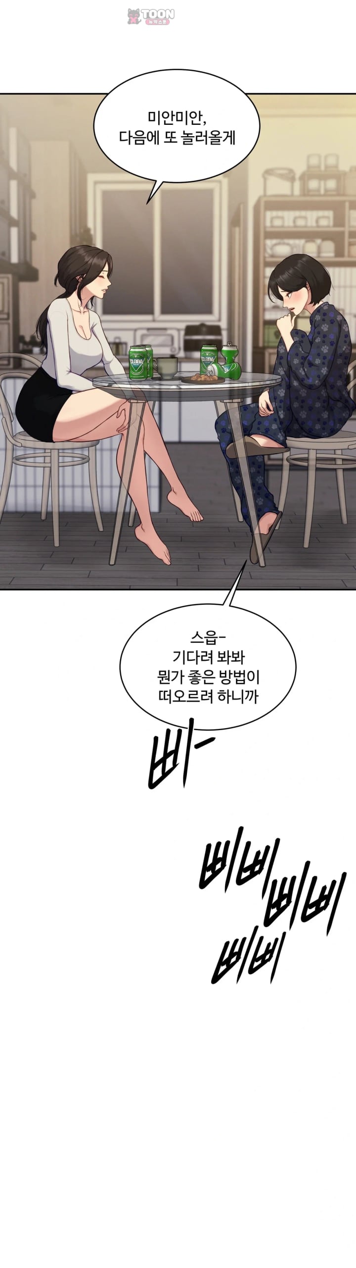 A Flood of Stories Raw - Chapter 4 Page 4