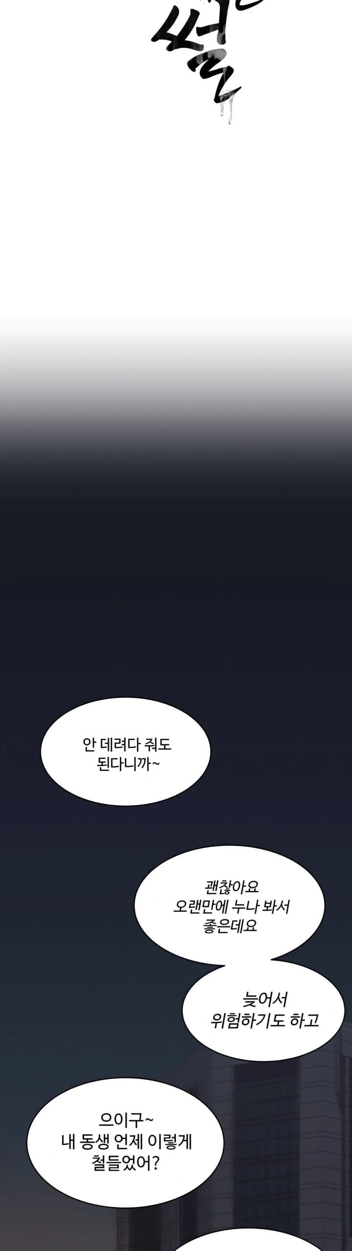 A Flood of Stories Raw - Chapter 4 Page 9