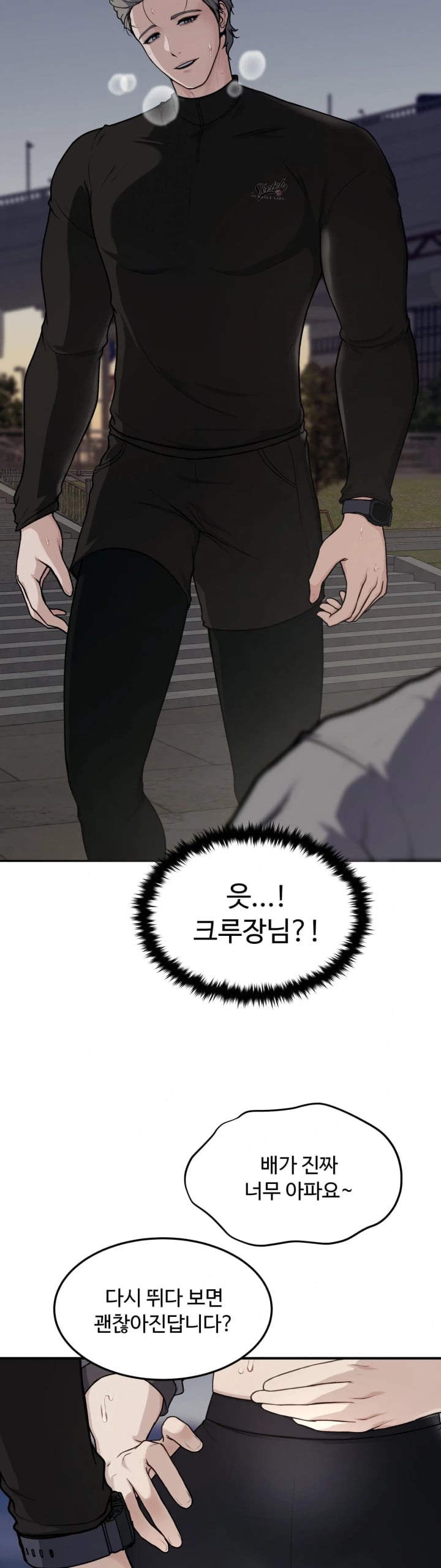 A Flood of Stories Raw - Chapter 7 Page 5