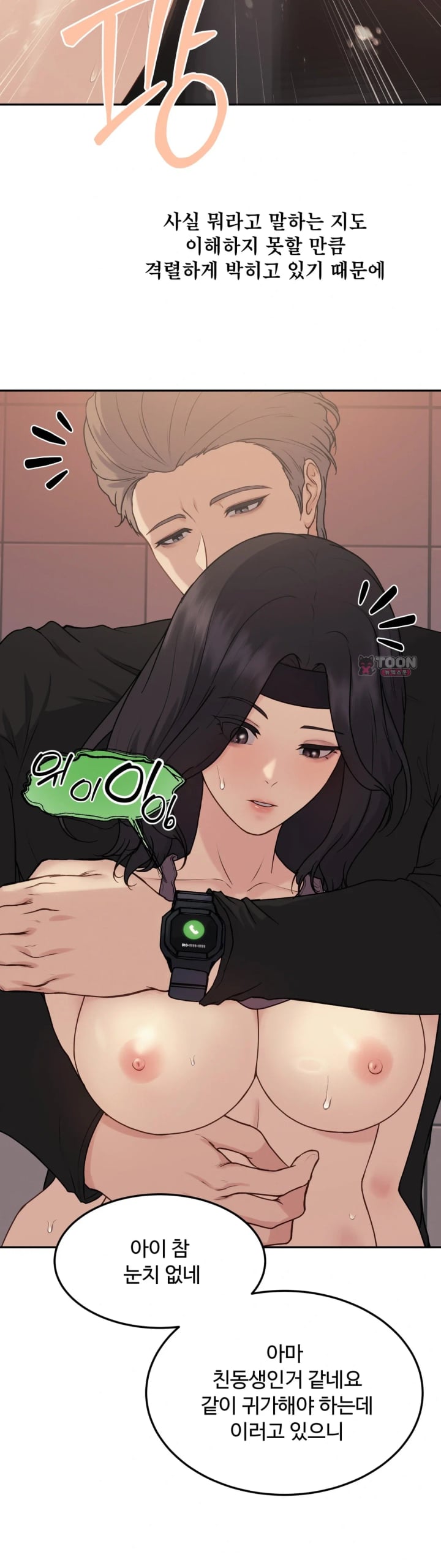 A Flood of Stories Raw - Chapter 8 Page 14