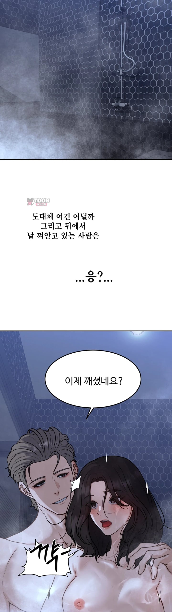 A Flood of Stories Raw - Chapter 9 Page 2