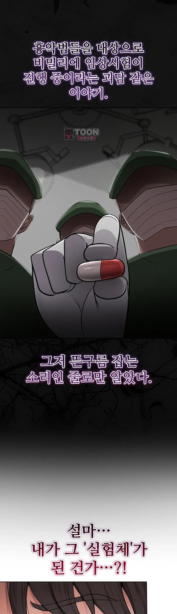 TS Punishment Raw Chapter 1.00 Page 17