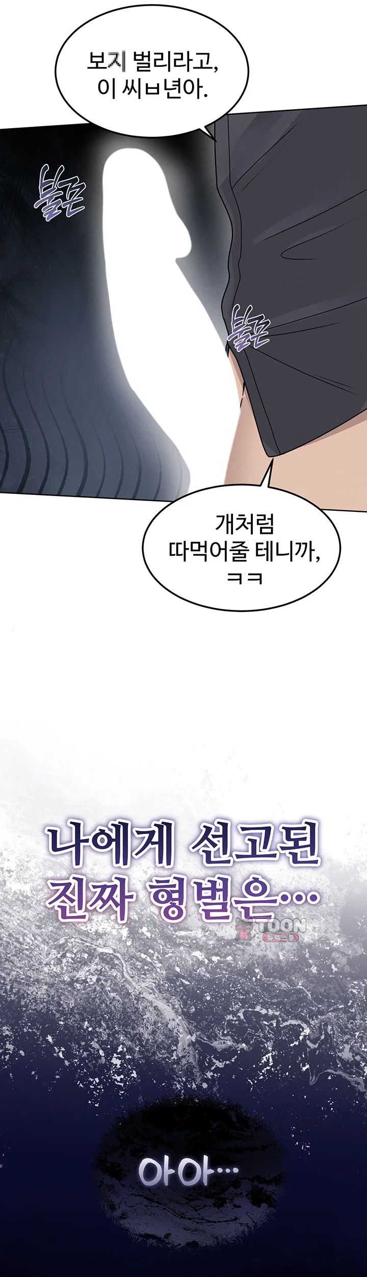 TS Punishment Raw Chapter 1.00 Page 47