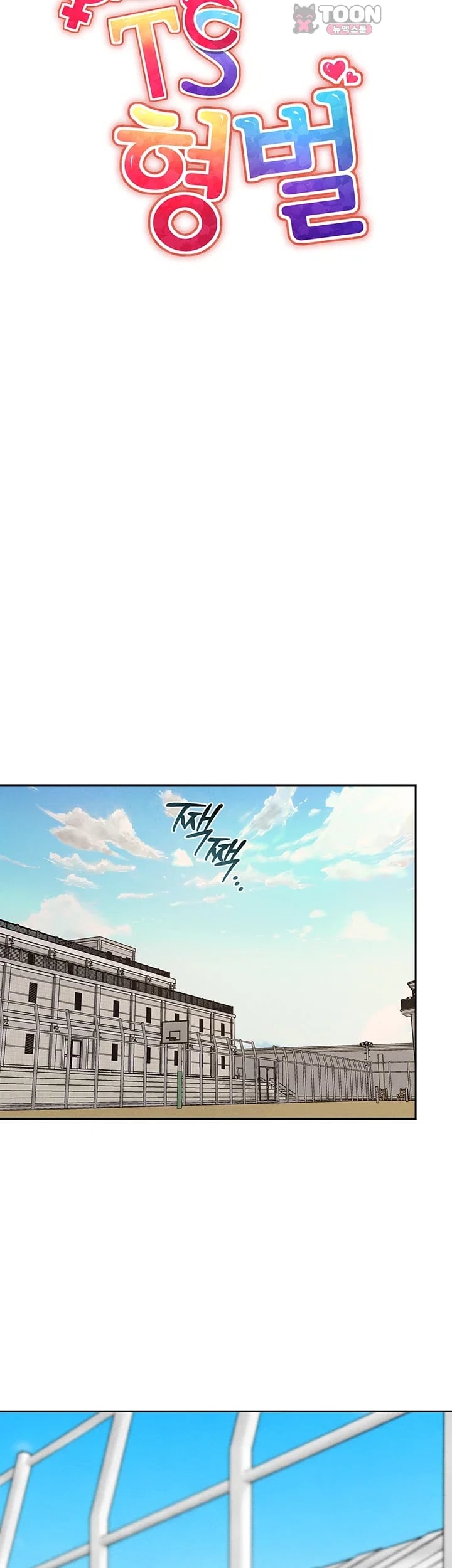TS Punishment Raw Chapter 7.00 Page 17