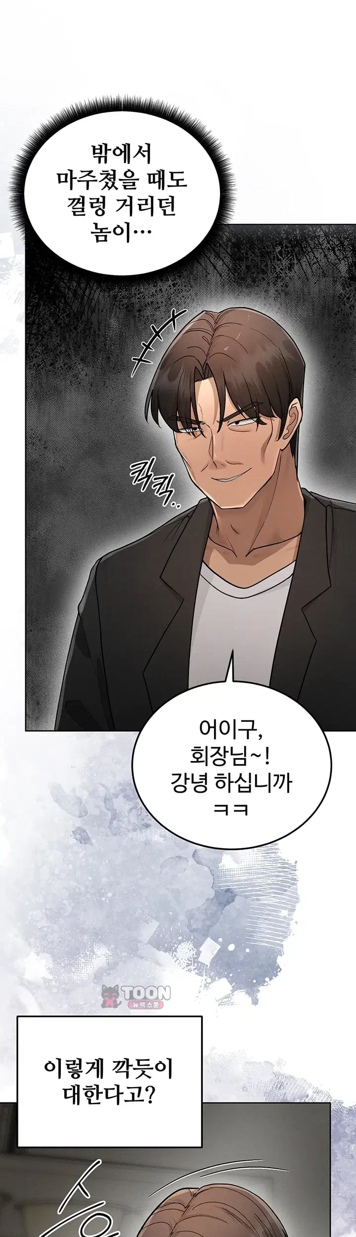 TS Punishment Raw Chapter 7.00 Page 8