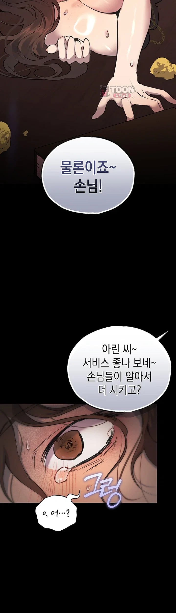 First-Class Seat to the Abyss Raw - Chapter 8 Page 62