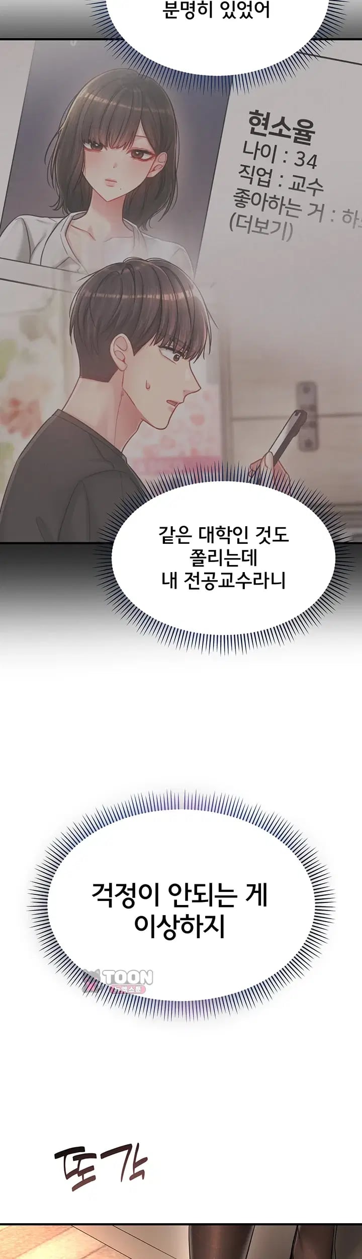 Love Affair of Confession Raw - Chapter 7 Page 11