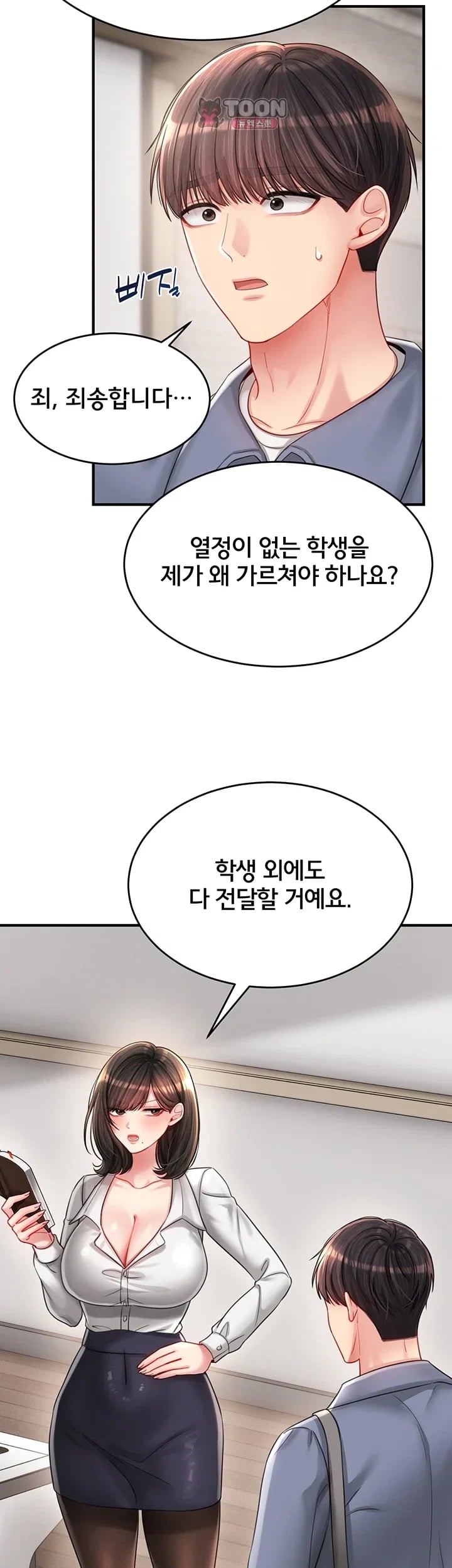 Love Affair of Confession Raw - Chapter 7 Page 36