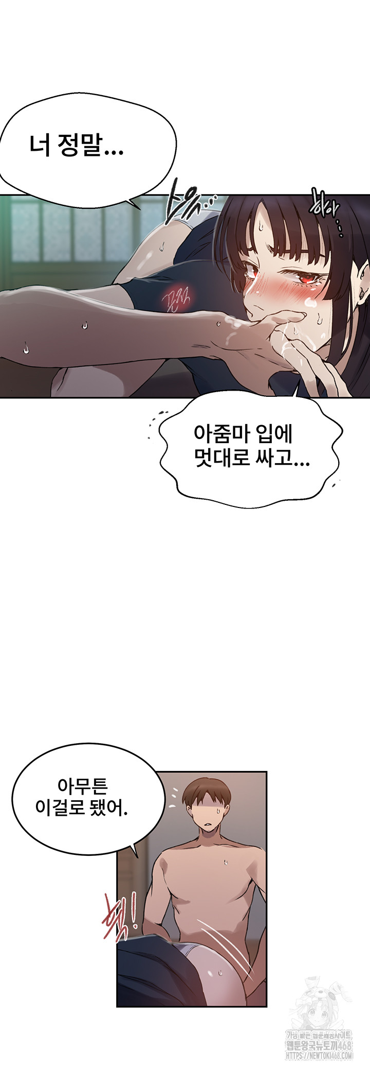 Secret Class Raw - Chapter 258 Page 20