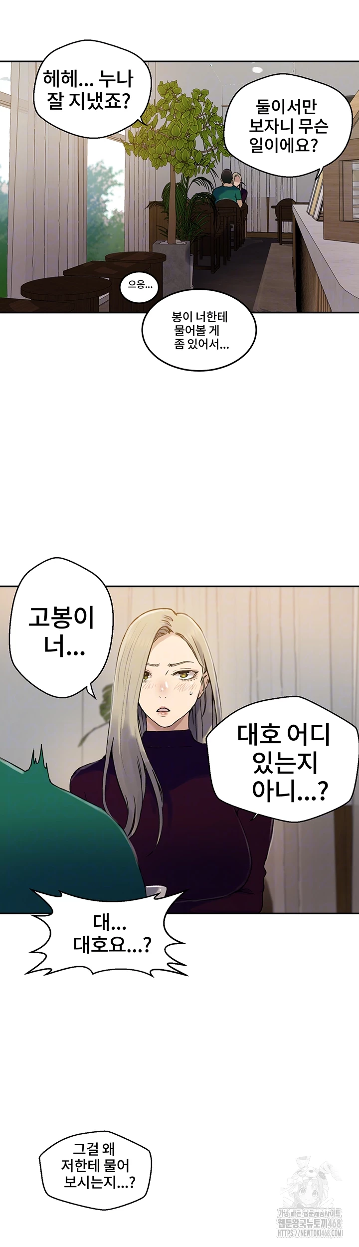 Secret Class Raw - Chapter 258 Page 6