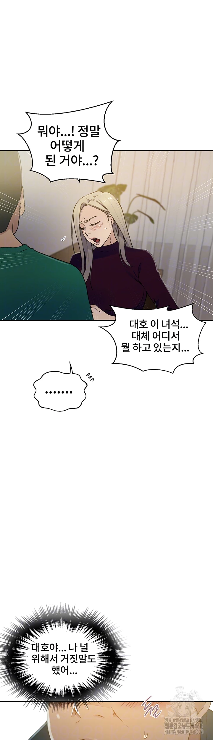 Secret Class Raw - Chapter 258 Page 9