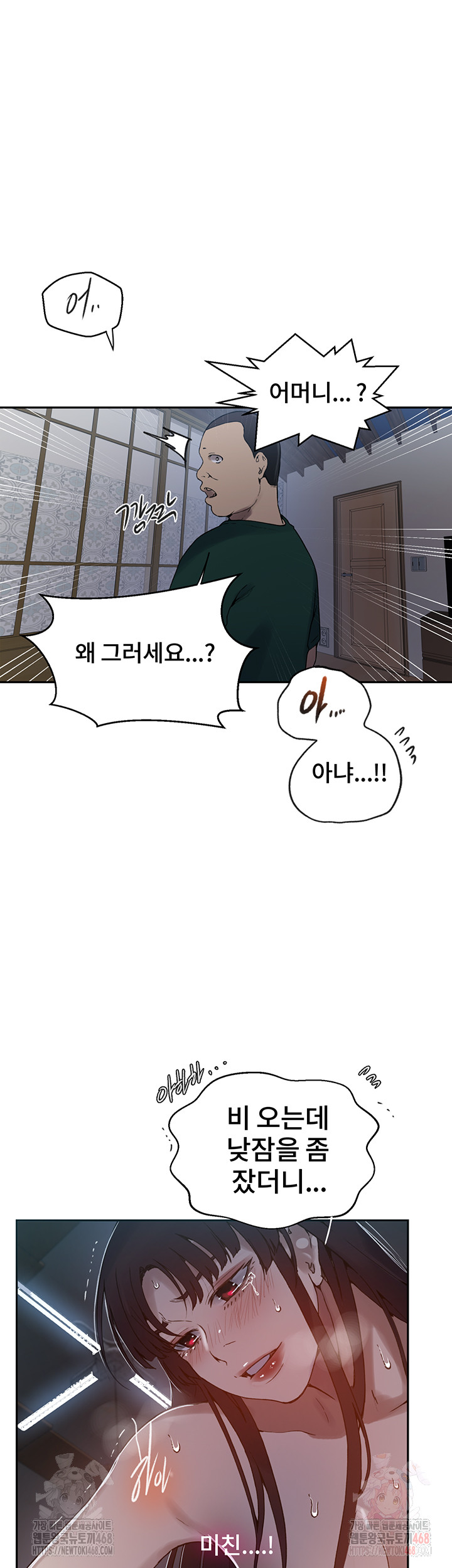 Secret Class Raw - Chapter 262 Page 17