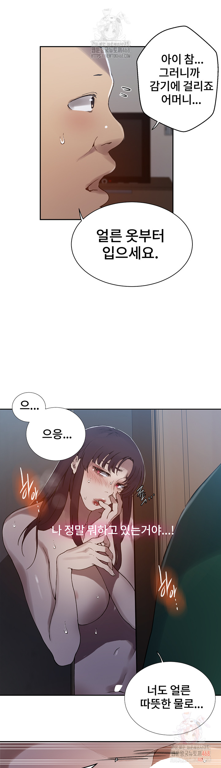 Secret Class Raw - Chapter 262 Page 23