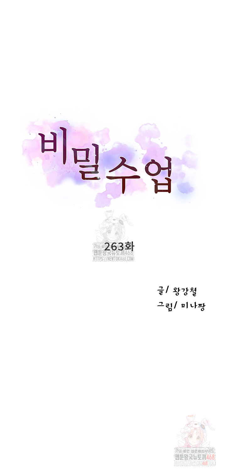 Secret Class Raw - Chapter 263 Page 5
