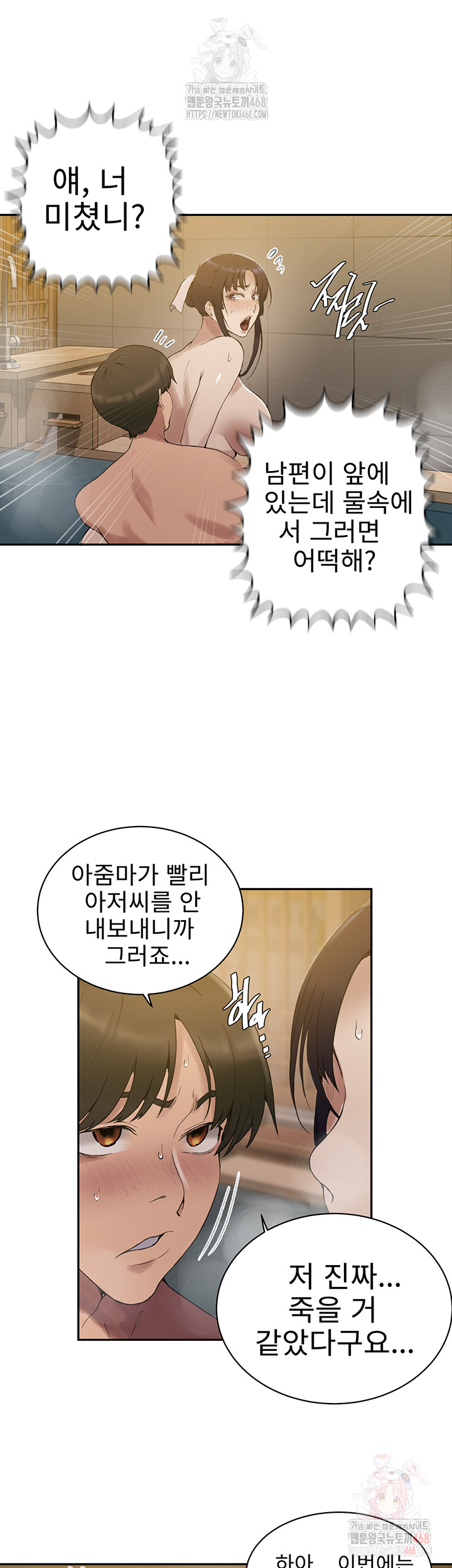 Secret Class Raw - Chapter 264 Page 21