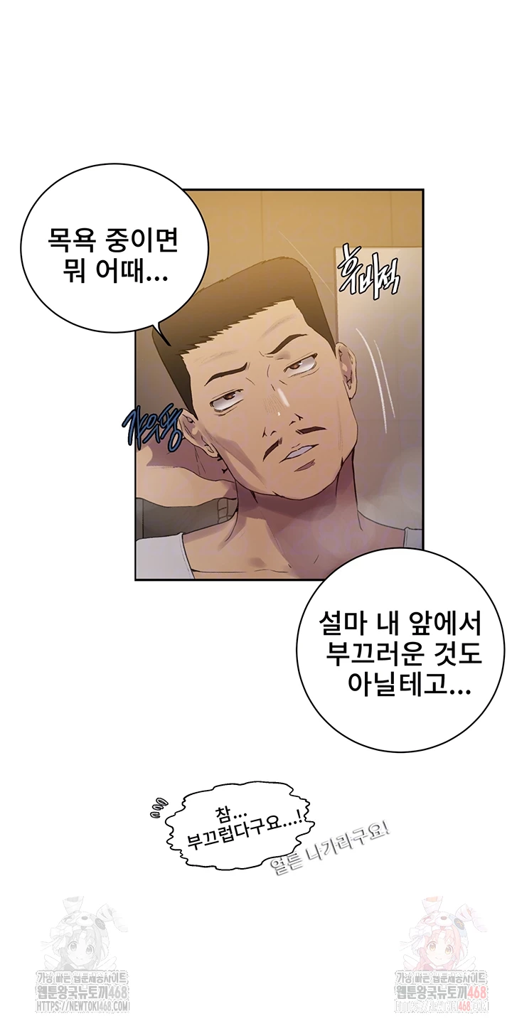 Secret Class Raw - Chapter 264 Page 9