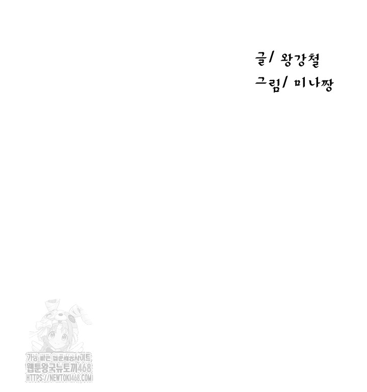 Secret Class Raw - Chapter 265 Page 5