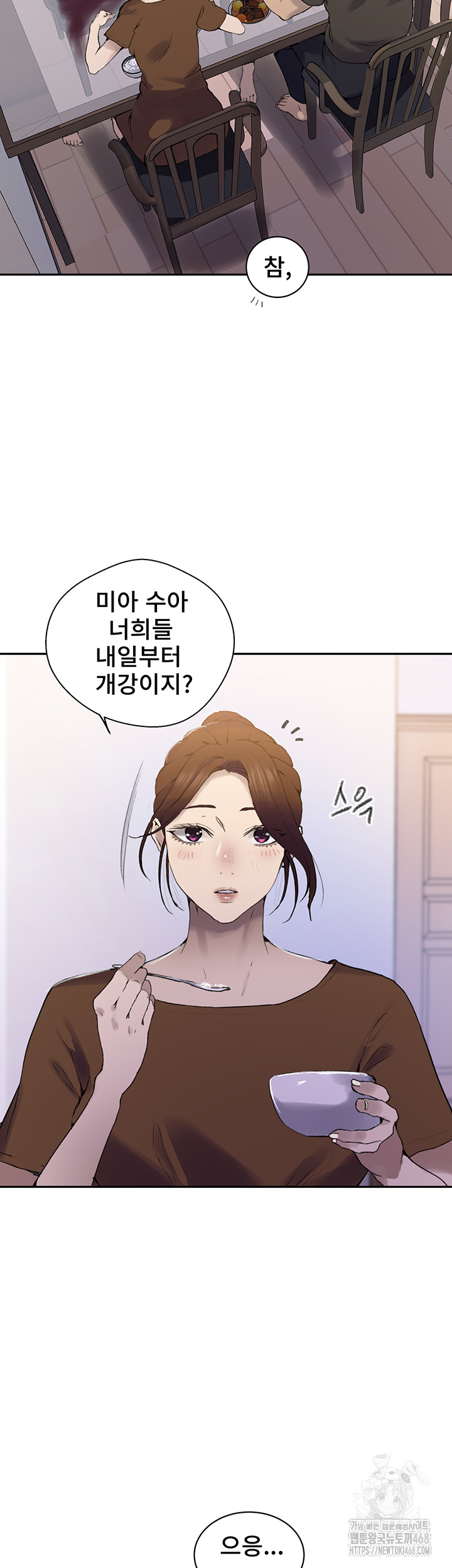 Secret Class Raw - Chapter 265 Page 7