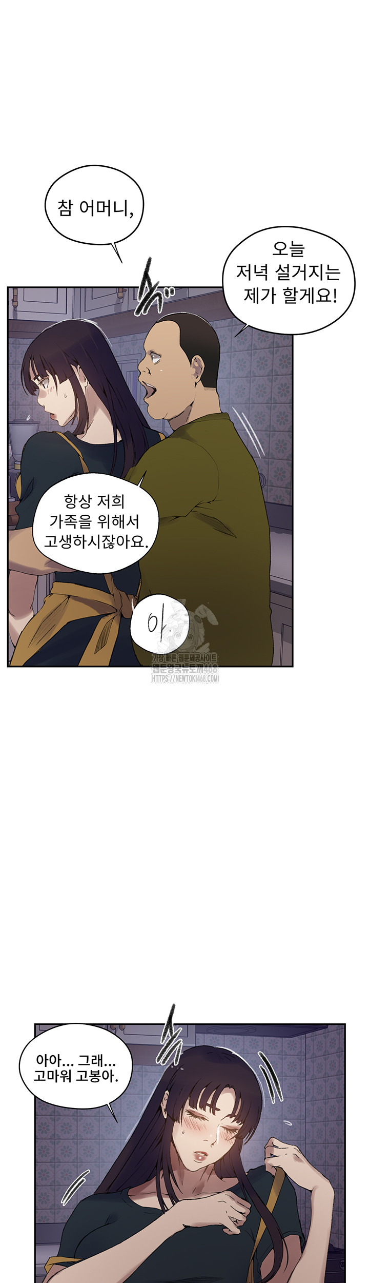 Secret Class Raw - Chapter 272 Page 23