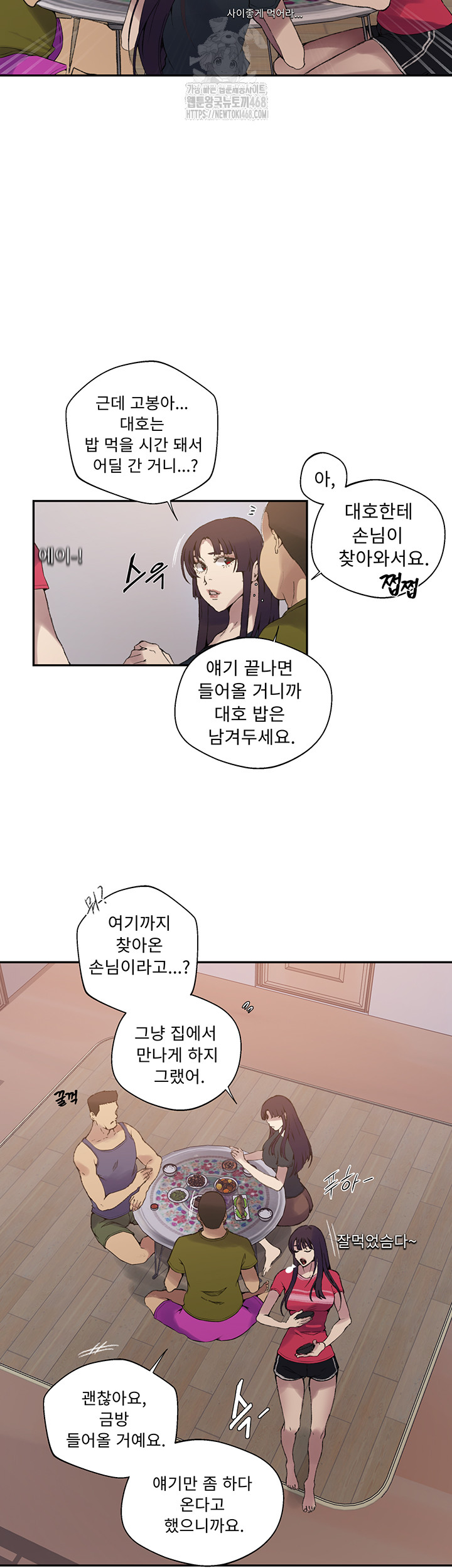 Secret Class Raw - Chapter 272 Page 7