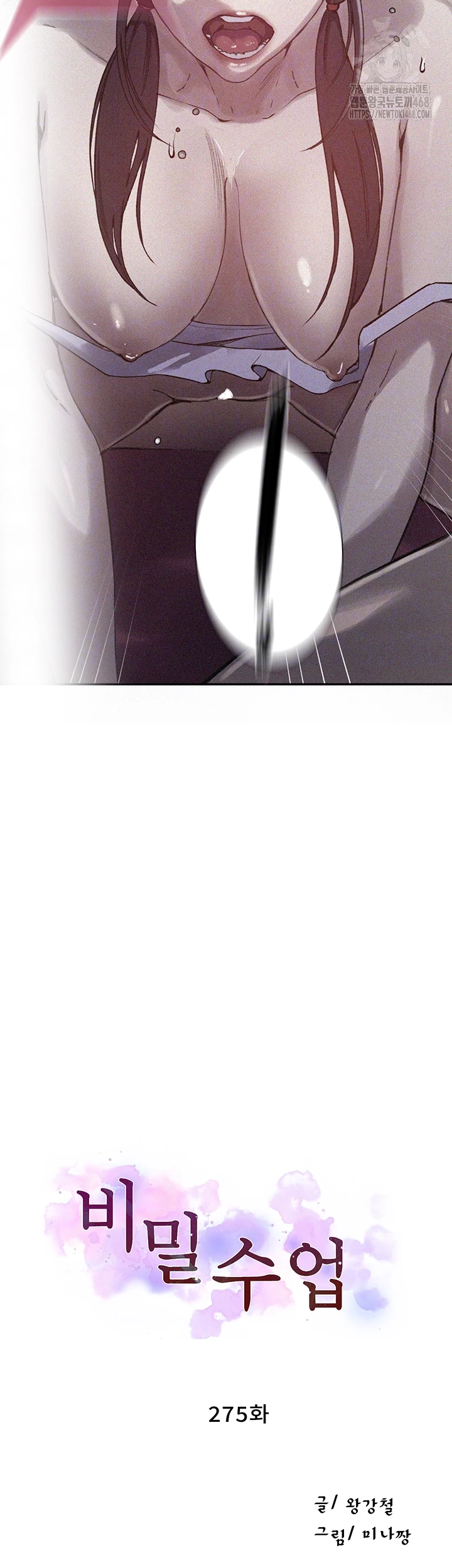 Secret Class Raw - Chapter 275 Page 6