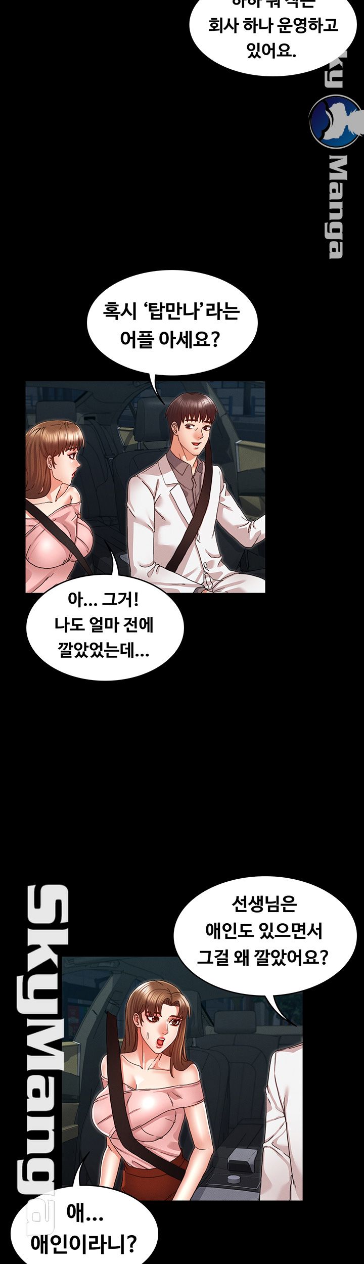 Teacher Punishement Raw - Chapter 11 Page 15