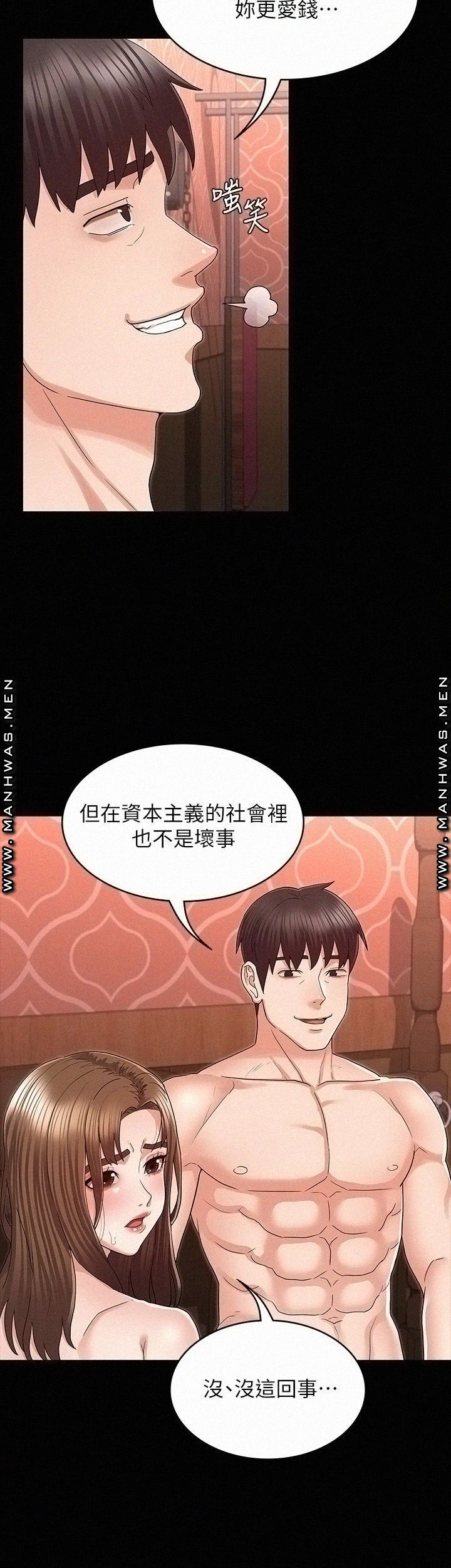 Teacher Punishement Raw - Chapter 42 Page 20