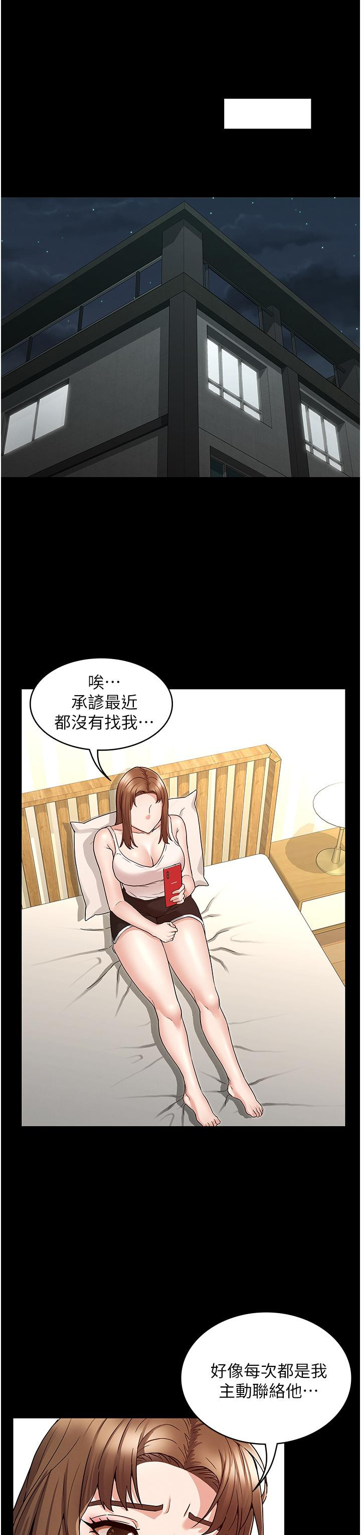 Teacher Punishement Raw - Chapter 50 Page 19
