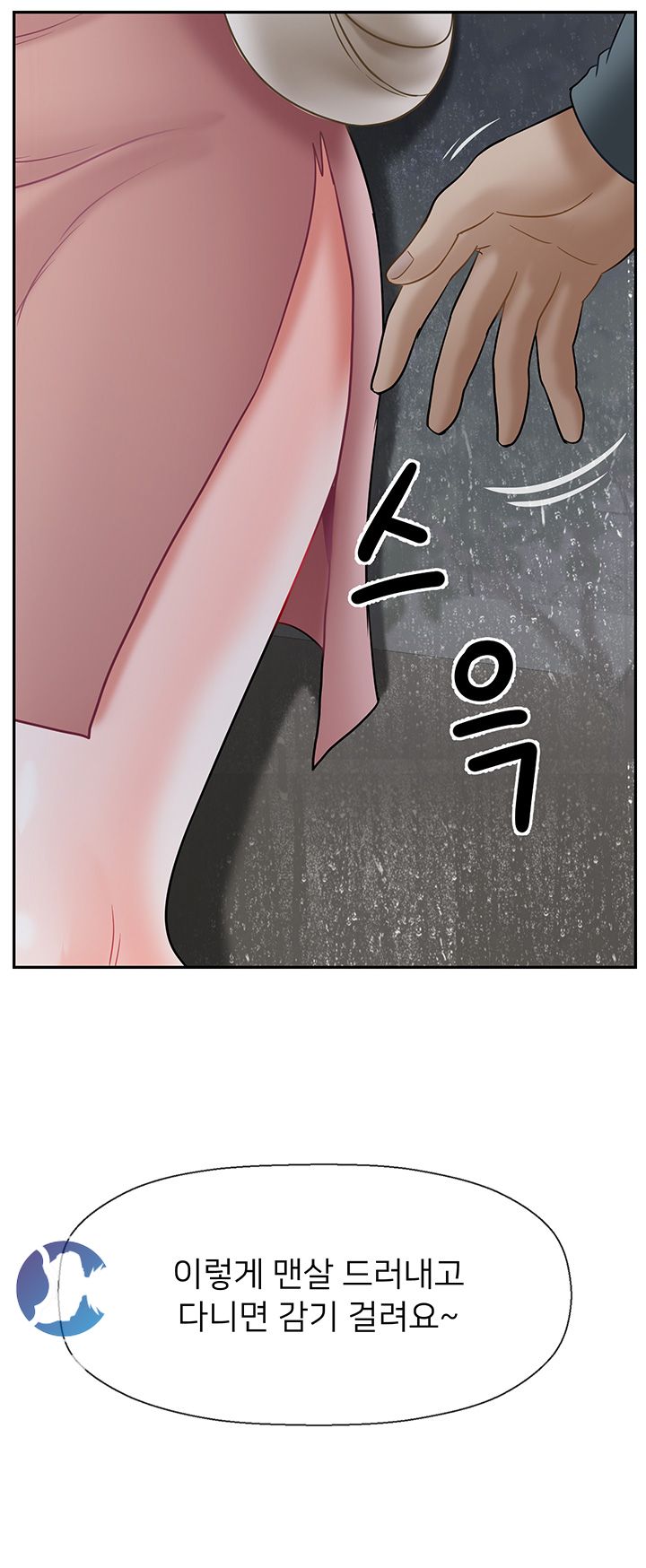 A Physical Class Raw - Chapter 28 Page 65