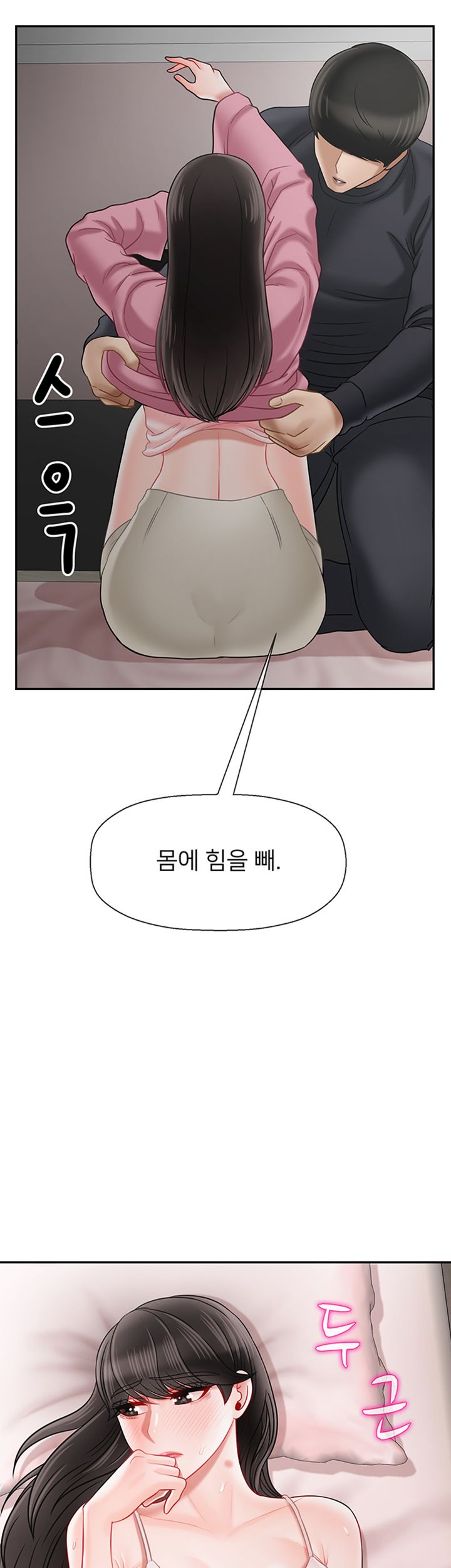 A Physical Class Raw - Chapter 38 Page 21