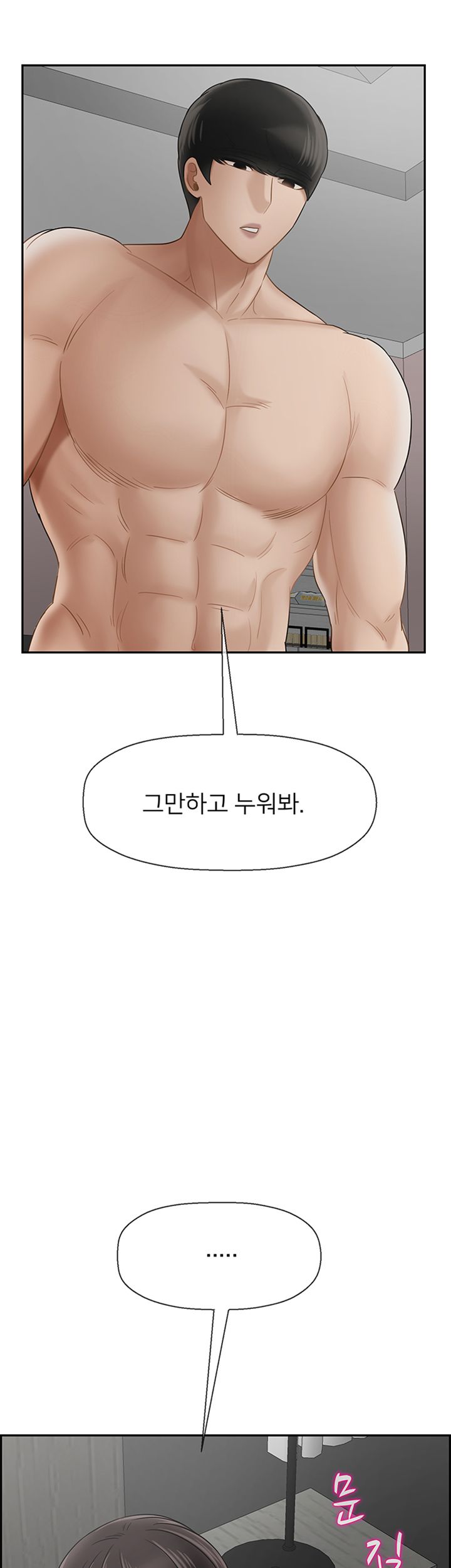 A Physical Class Raw - Chapter 38 Page 66