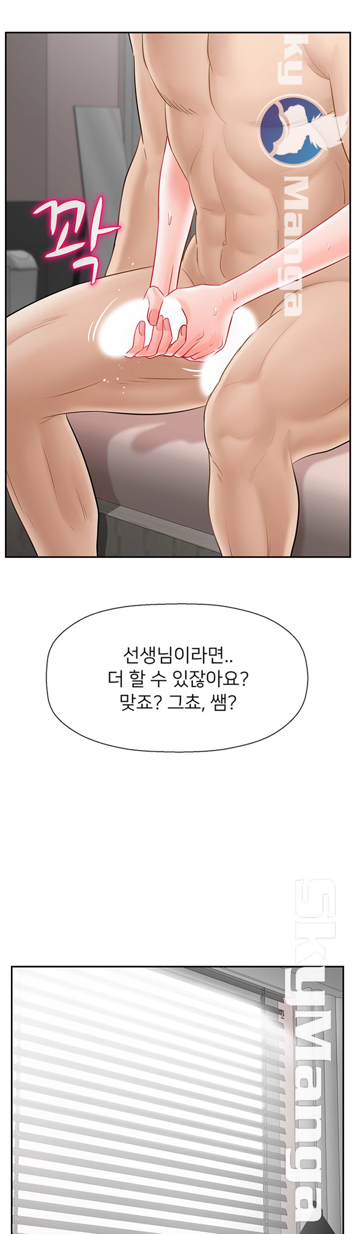 A Physical Class Raw - Chapter 40 Page 66