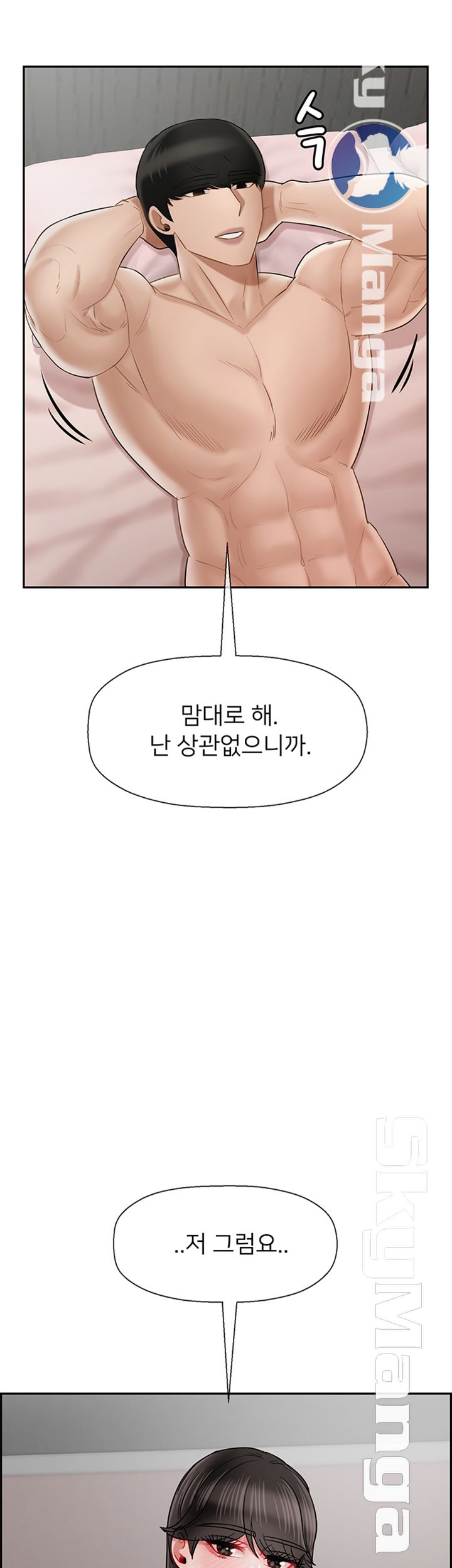 A Physical Class Raw - Chapter 40 Page 7