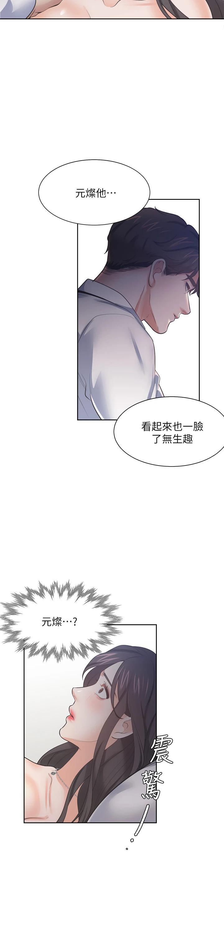 Thirst Raw - Chapter 66 Page 29