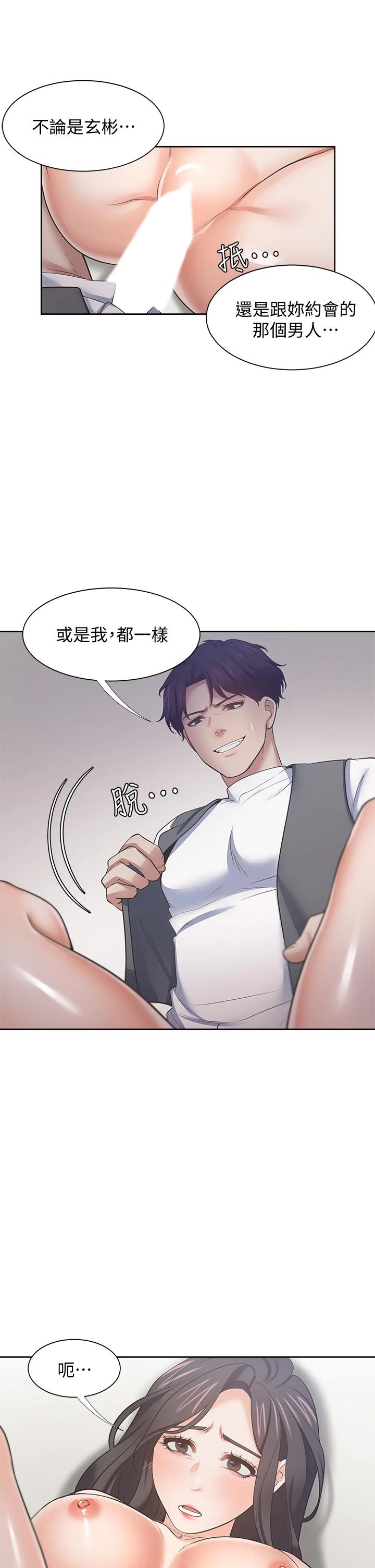 Thirst Raw - Chapter 66 Page 36