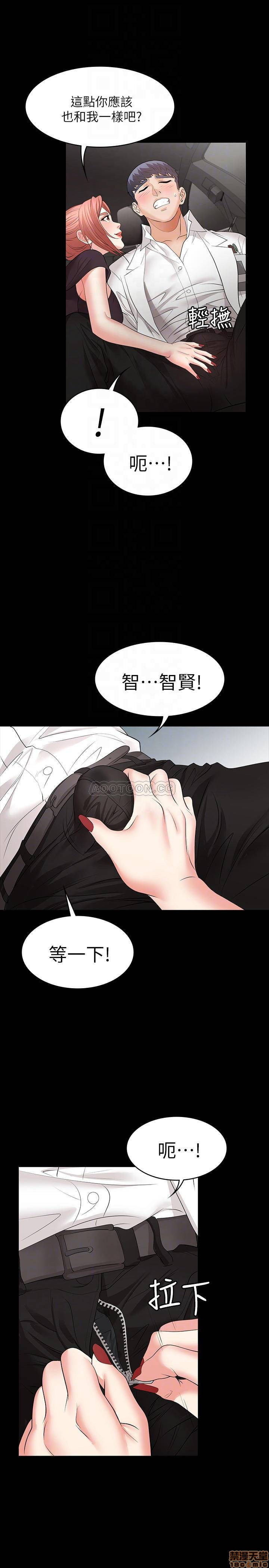 Change Wife Raw - Chapter 12 Page 18